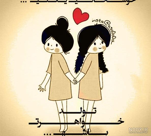 عکس نوشته تبریک تولد خواهر+ متن و جملات خواهر عزیزم تولدت مبارک