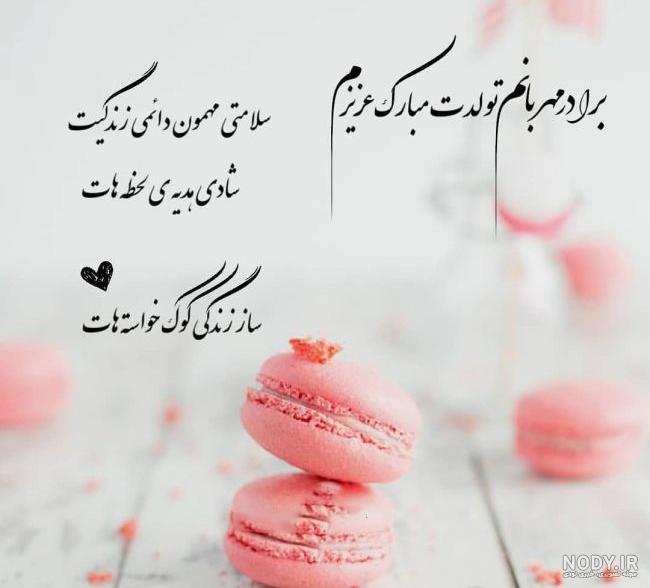 عکس نوشته تبریک تولد خواهر کوچکتر