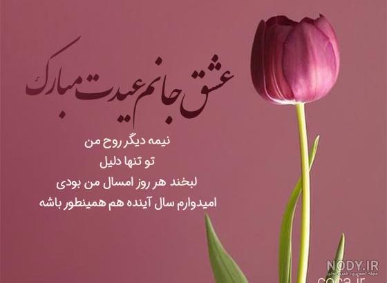 عکس نوشته تبریک سال نو ۱۴۰۳ به عشقم