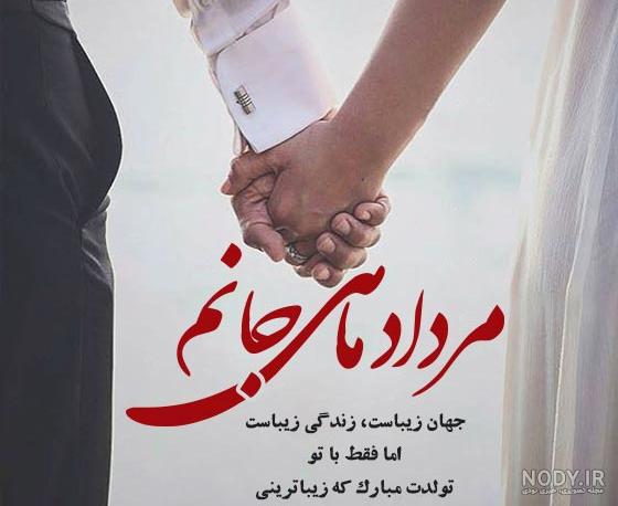 عکس نوشته تولد همسر مردادی