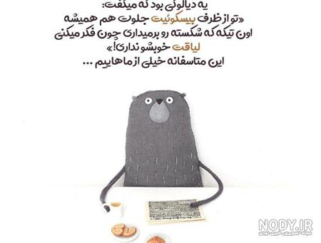 عکس نوشته های جالب و تامل برانگیز برای زندگی 95