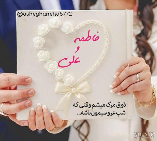 عکس نوشته جدید برای همسر