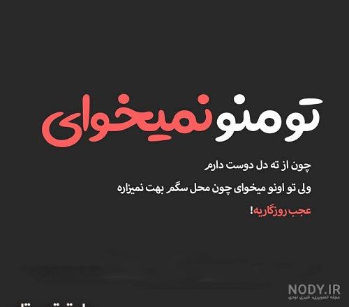 عکس نوشته دار خفن جدید