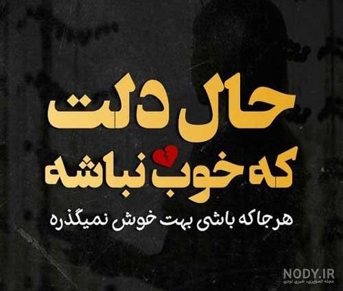 عکس نوشته دلم گرفته - ستاره