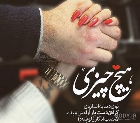 عکس نوشته دوستت دارم [جدید] تا ابد عشقم، همسرم برای پروفایل
