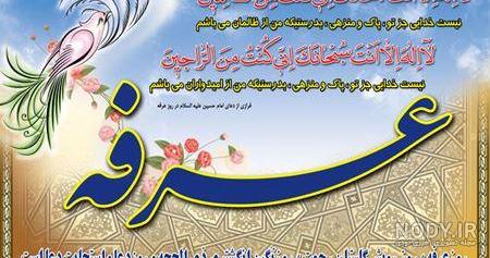 عکس نوشته روز عرفه و عید قربان - عکس نودی عکس نوشته روز عرفه و عید قربان - عکس نودی