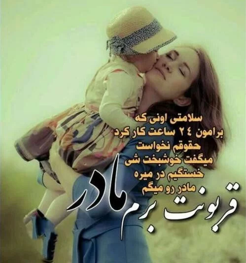 عکس نوشته روز مادر 1403 • مجله تصویر زندگی عکس نوشته روز مادر 1403 • مجله تصویر زندگی