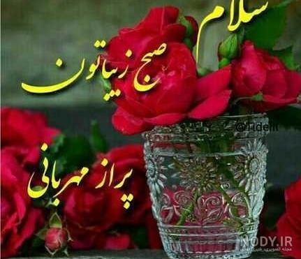 عکس نوشته صبح بخیر عاشقانه خاص جدید