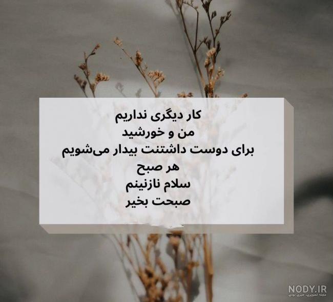 عکس نوشته صبح بخیر عاشقانه دونفره لاکچری - تــــــــوپ تـــــــــاپ عکس نوشته صبح بخیر عاشقانه دونفره لاکچری - تــــــــوپ تـــــــــاپ