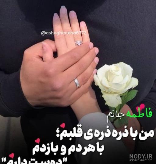 عکس نوشته عاشقانه زیبا، رمانتیک، احساسی و خاص برای همسر