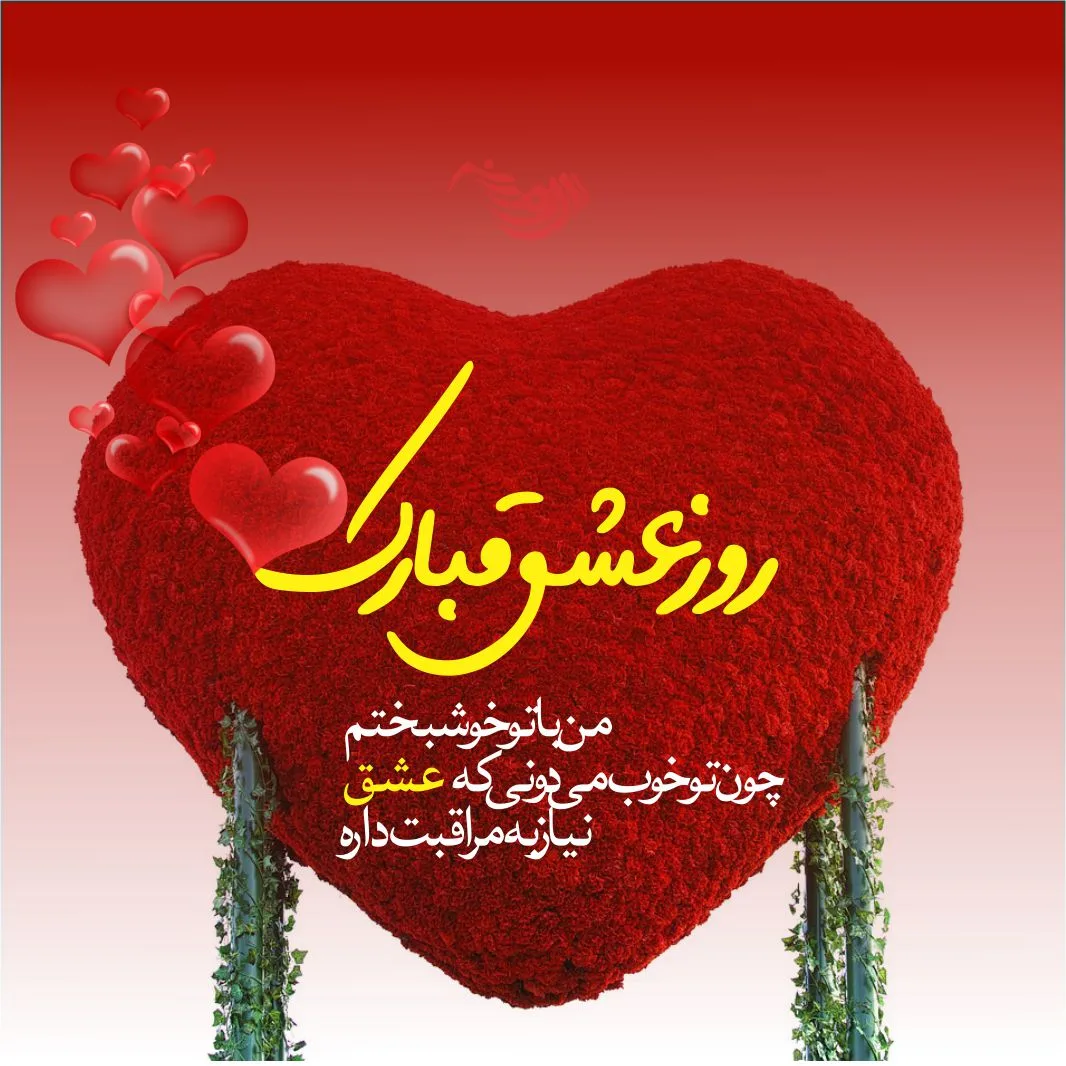 عکس نوشته عشق جدید مبارک