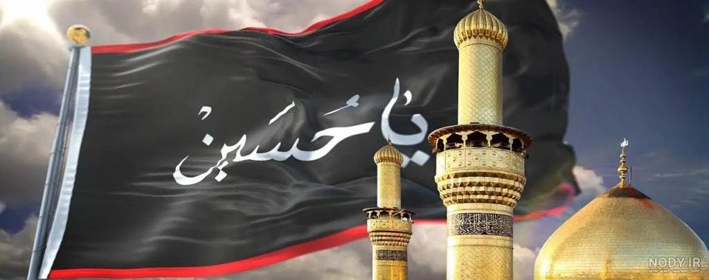 عکس نوشته محرم و امام حسین برای پروفایل | 10 تصویر با جمله (سری دوم) -  باشعوری