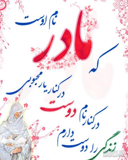 عکس نوشته و پروفایل تبریک روز مادر 1403 جدید برا… عکس نوشته و پروفایل تبریک روز مادر 1403 جدید برا…