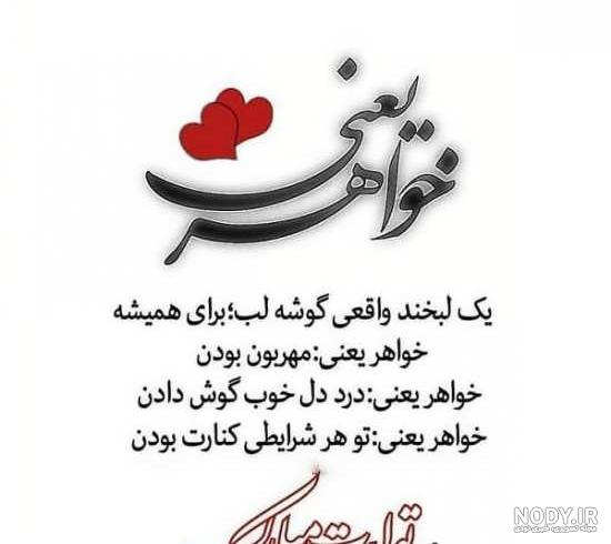 عکس نوشته ی تبریک تولد به خواهر عکس نوشته ی تبریک تولد به خواهر