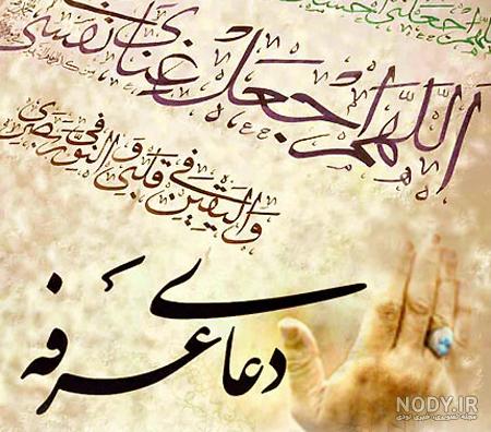 عکس نوشته‌های دعای عرفه مخصوص استوری و پروفایل ۱۴۰۰