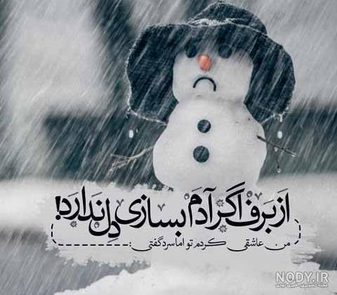 عکس پروفایل جدید زمستانی - عکس نودی عکس پروفایل جدید زمستانی - عکس نودی