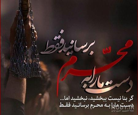 عکس پروفایل محرم جدید ۱۴۰۳ + پوستر، بنر و متن تسلیت - ایمنا عکس پروفایل محرم جدید ۱۴۰۳ + پوستر، بنر و متن تسلیت - ایمنا