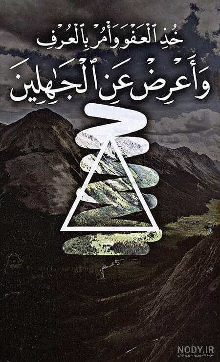 عکس پروفایل مذهبی؛ عکس نوشته های معنوی و زیبا برای پروفایل