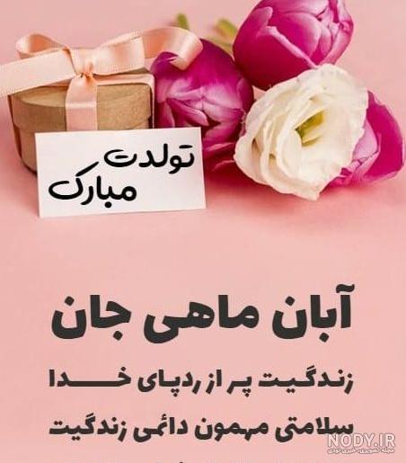 متن تبریک تولد برادر بزرگتر و کوچک تر ادبی و زیبا از طرف خواهر