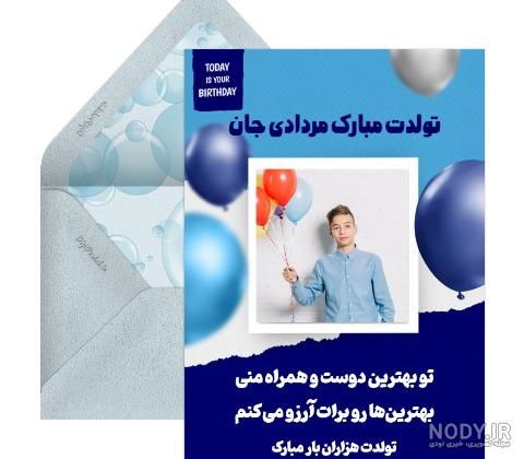 متن تبریک تولد برادر شوهر عزیزم (رسمی و دوستانه) متن تبریک تولد برادر شوهر عزیزم (رسمی و دوستانه)