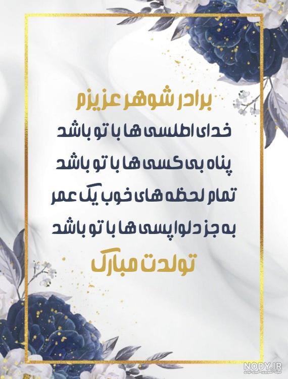 متن تبریک تولد داداش + تبریک سالروز تولد برادر کوچکتر و بزرگتر از راه دور متن تبریک تولد داداش + تبریک سالروز تولد برادر کوچکتر و بزرگتر از راه دور