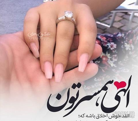 متن عاشقانه برای همسر | شعرهای عاشقانه و رومانتیک برای همسرم