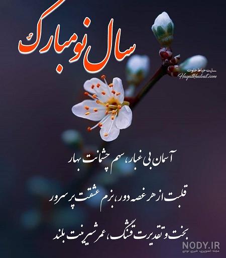 متن کوتاه تبریک سال نو رسمی عکس