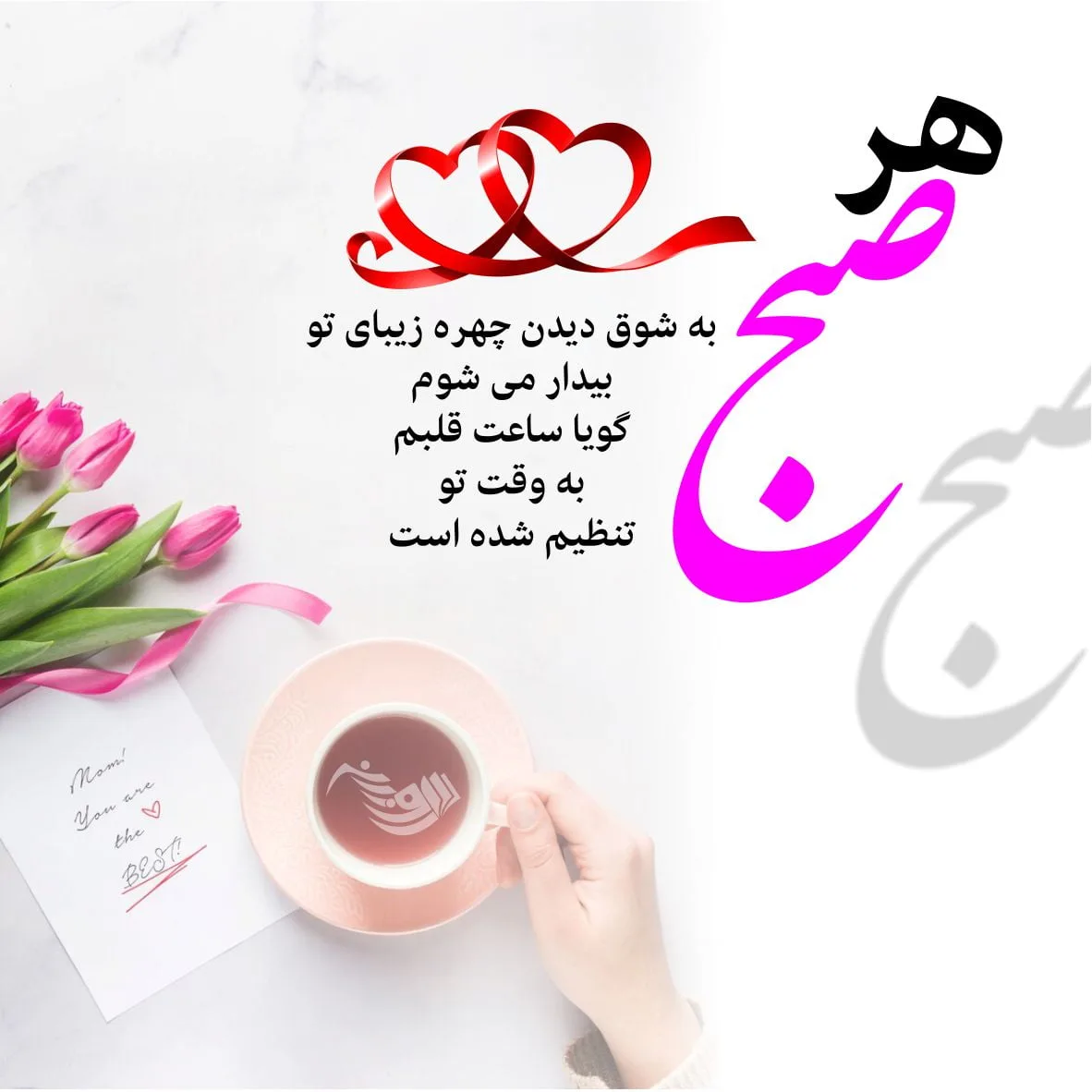 مجموعه عکس نوشته صبح بخیر عاشقانه و زیبا - ستاره