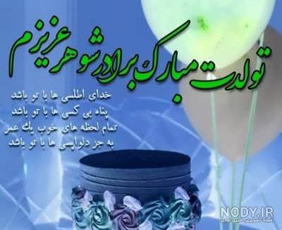 کلیپ برادر شوهر گلم روزت مبارک کلیپ برادر شوهر گلم روزت مبارک
