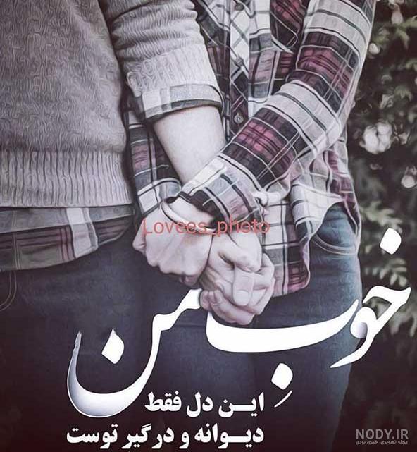 ۶۰ عکس نوشته پروفایل عاشقانه جدید و زیبا [خاص، دونفره، متن دار]