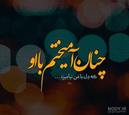 ۶۰ عکس نوشته پروفایل عاشقانه جدید و زیبا [خاص، دونفره، متن دار]