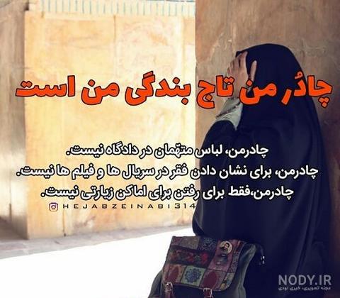 31 عکس از زیبایی حجاب با عکس نوشته های الهام بخش 31 عکس از زیبایی حجاب با عکس نوشته های الهام بخش