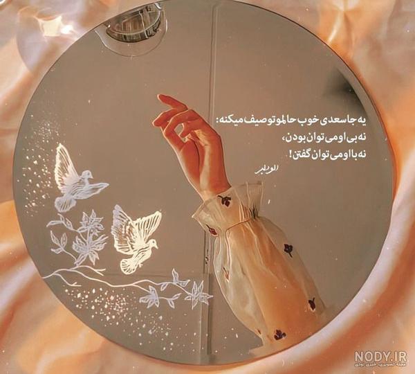 100 عکس نوشته زیبا و عاشقانه خاص [غمگین و تیکه دار]