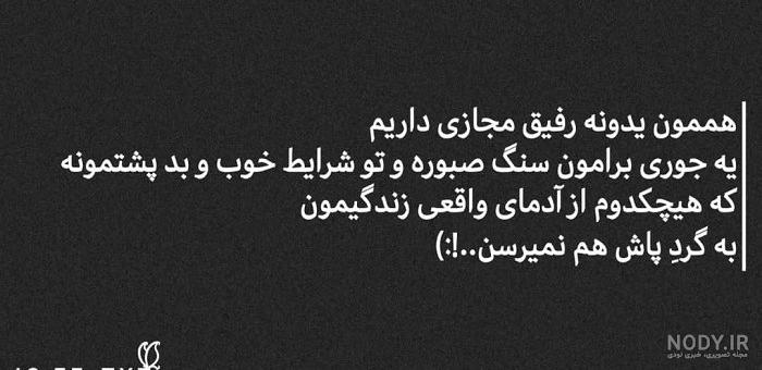 50 متن تک خطی برای دوست و رفیق 50 متن تک خطی برای دوست و رفیق