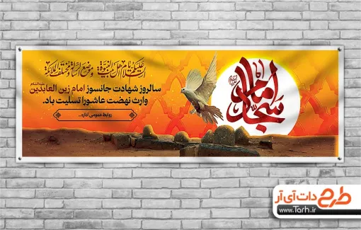 20 متن رسمی و اداری برای تبریک ولادت امام سجاد (ع)