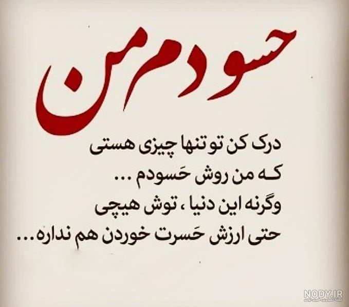 30 متن زیبا در مورد حسودی و حسادت دیگران (تیکه سنگین به آدم حسود)