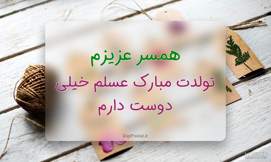 20 متن ساده تبریک تولد به همسر و عشقم [جملات خاص و کوتاه!]