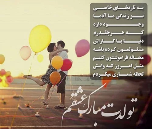 انواع عکس پروفایل تولد همسر برای همه ماه ها