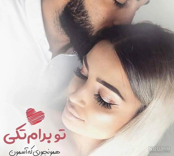 ببینید! کلکسیون عکس نوشته عاشقانه و زیبا (گلچین سال ) - DOODOOPS.COM
