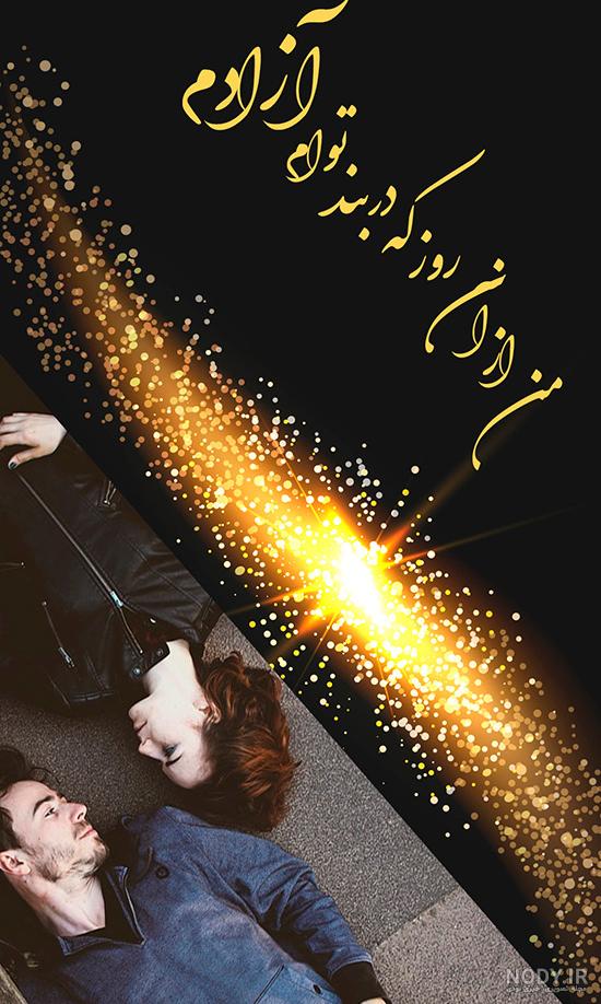 جدیدترین عکس پروفایل عاشقانه 1402 | عکس نوشته های عاشقانه و زیبا - عکس  عاشقانه خاص