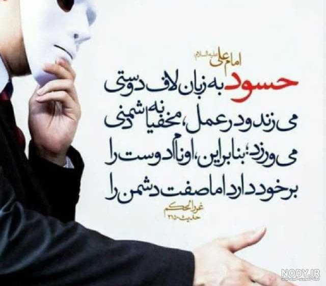 جملات و سخنان قصار در مورد حسادت از بزرگان و افراد معروف