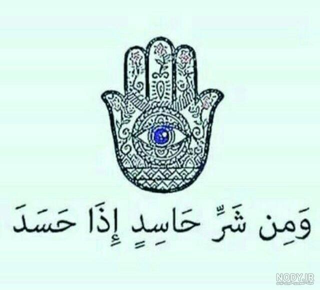 حسد از دیدگاه قرآن/ حسادت از خباثت باطن و کوری دل نشئت می‌گیرد