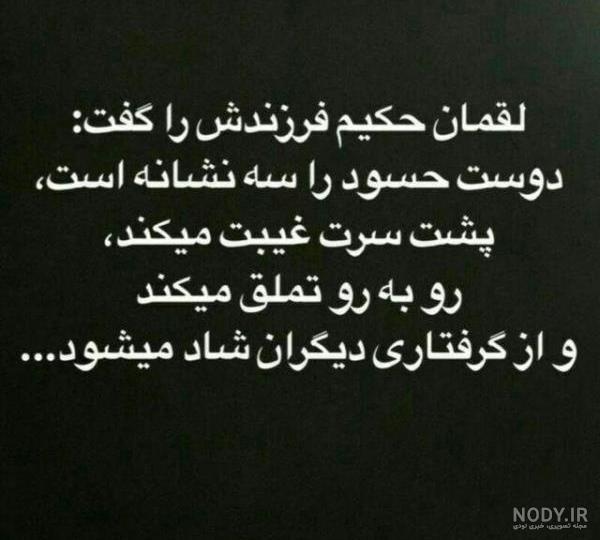 حسود :: عکس نوشته حسود :: عکس نوشته