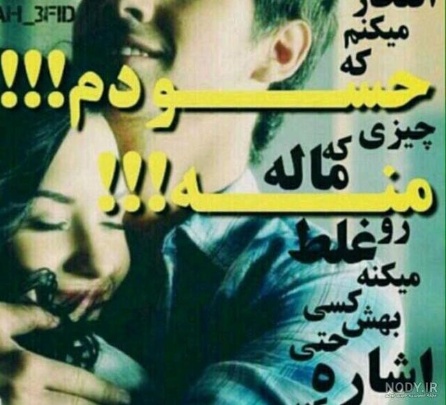 حسودا دستا بالا🙌💜😌 تگ کن عشقتو😍 Follow➡@asheghane.page  Follow➡@lovetiime_ آره من حسودم درک کن تو تنها چیزی هستی که من روش حسودم  وگرنه هیچی تو این دنیا ارزش حسرت خوردن هم نداره♥ . . . #