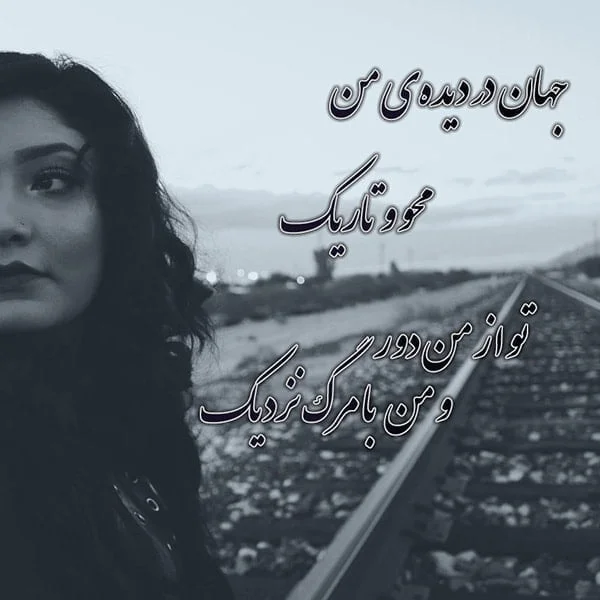 زیباترین عکس نوشته جدید خاص احساسی مناسب پروفایل - مجله شبونه
