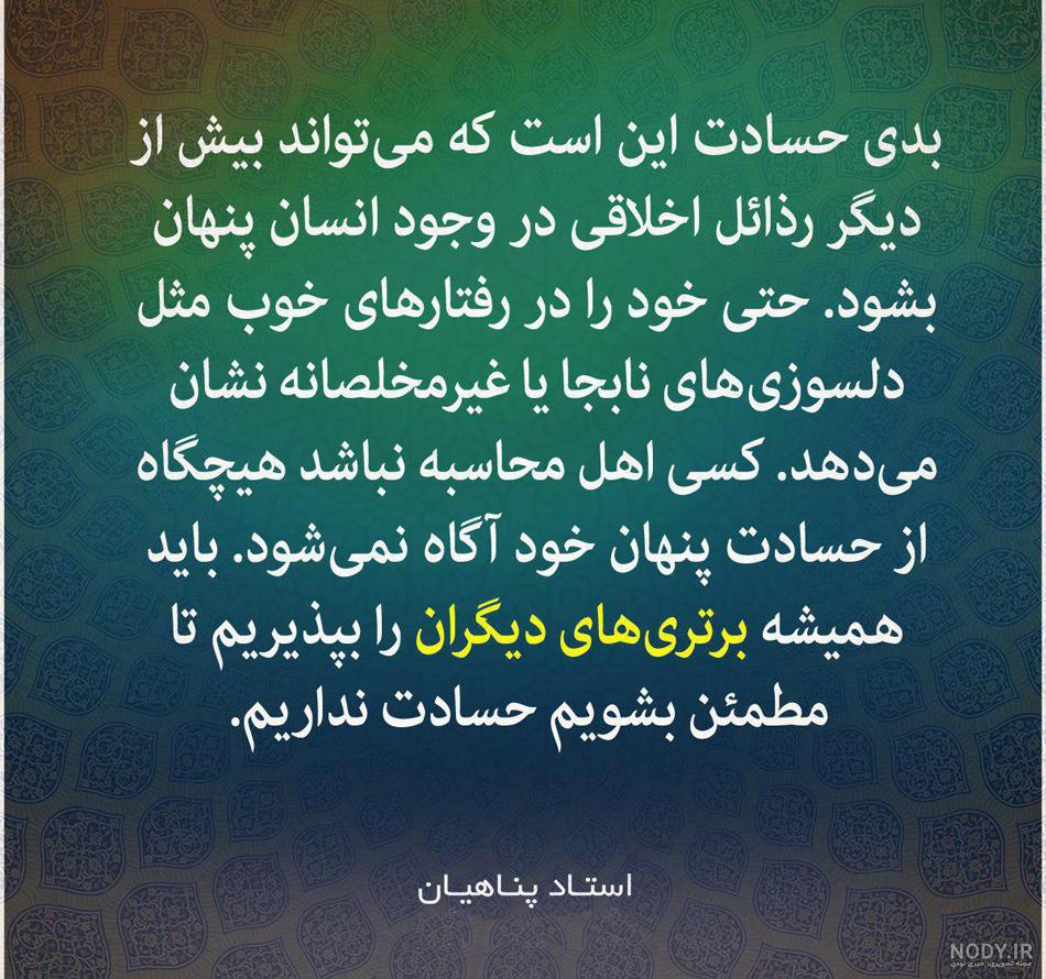 شعر در مورد آدم حسود | گلچین زیباترین اشعار درباره آدم حسود + 100 "شعر در  مورد آدم حسود"