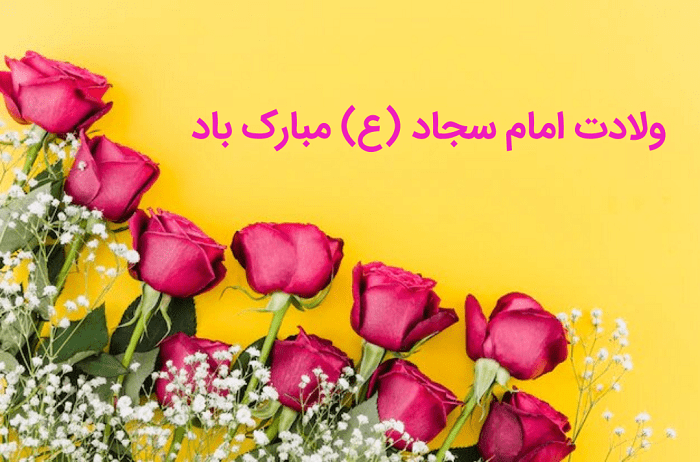 صلوات خاصه امام سجاد (ع) صلوات خاصه امام سجاد (ع)