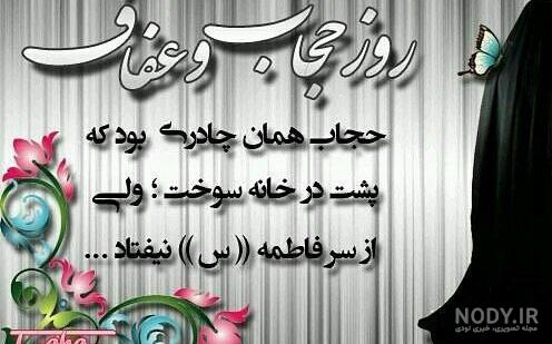 طرح پوستر روز عفاف و حجاب با تایپوگرافی عفاف و حجاب psd | گرافیک طرح