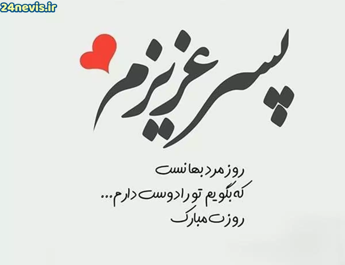 عکس نوشته آقای خاصم روزت مبارک