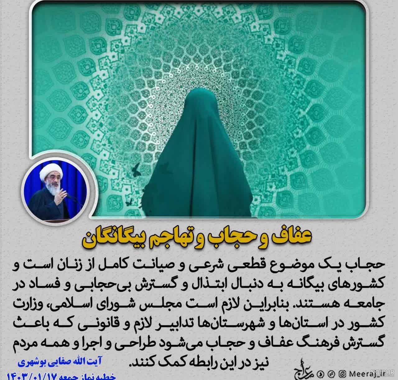 عکس نوشته برای عفاف و حجاب